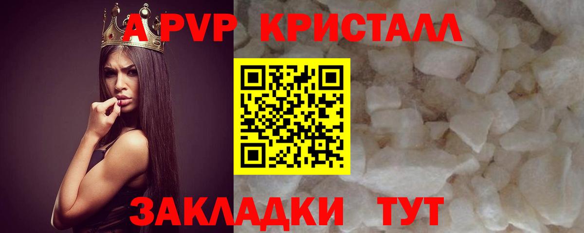 A-PVP СК КРИС  сколько стоит  Барабинск  Вход с VPN  Alpha PVP Crystall 