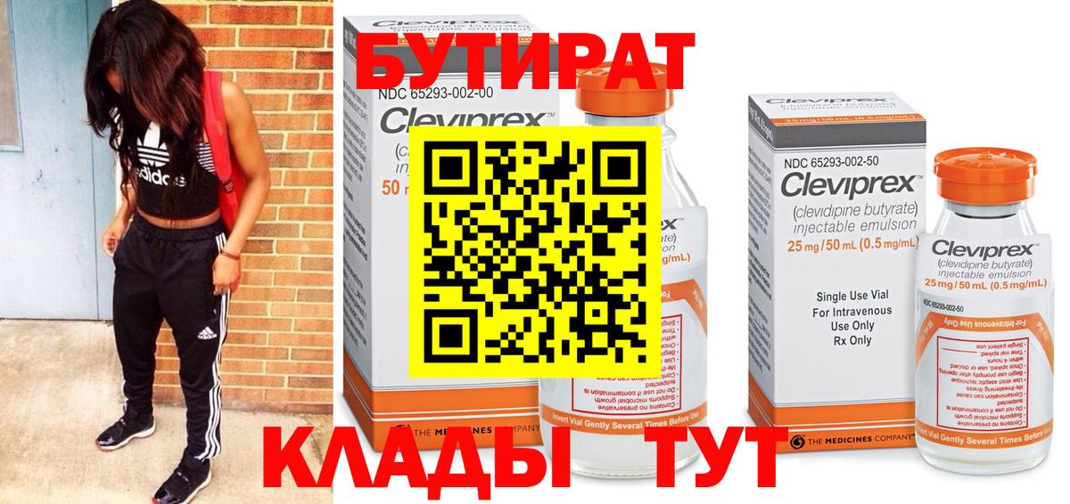БУТИРАТ BDO 33% Барабинск