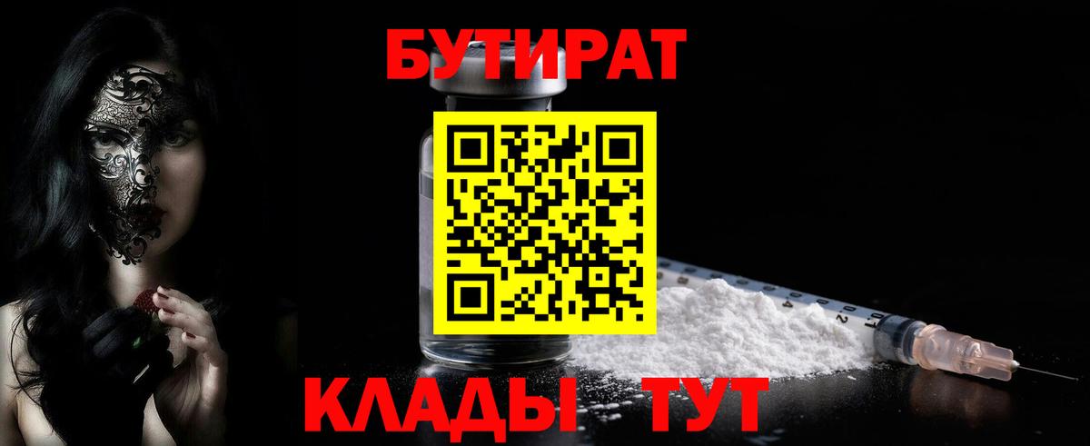 Барабинск  БУТИРАТ GHB  БУТИРАТ  Вход с VPN 