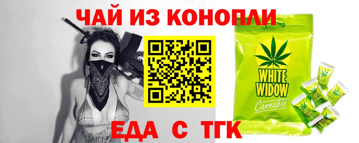 Еда ТГК конопля  Вход с VPN  Барабинск 