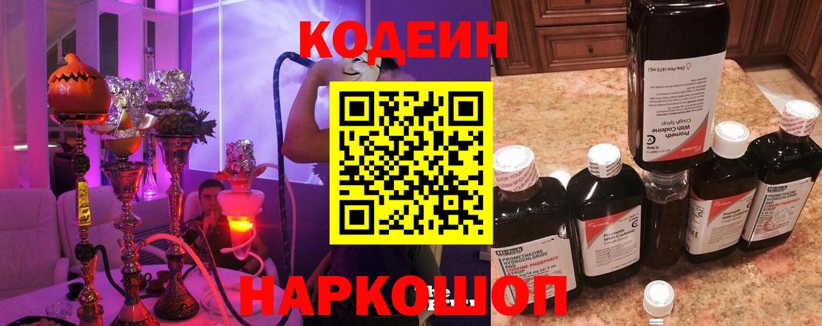 Барабинск  Codein Purple Drank  Вход с VPN 
