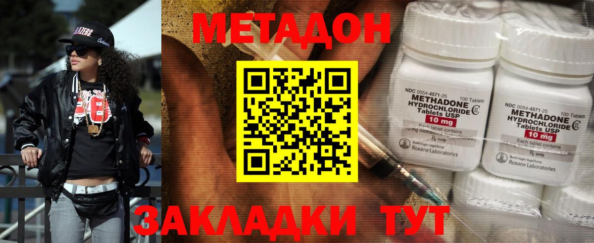 МЕТАДОН methadone  МЕТАДОН мёд  Барабинск  Вход с VPN 
